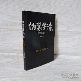 逃离幻想金字塔